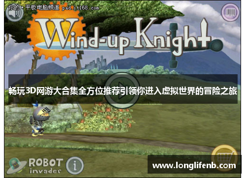 畅玩3D网游大合集全方位推荐引领你进入虚拟世界的冒险之旅