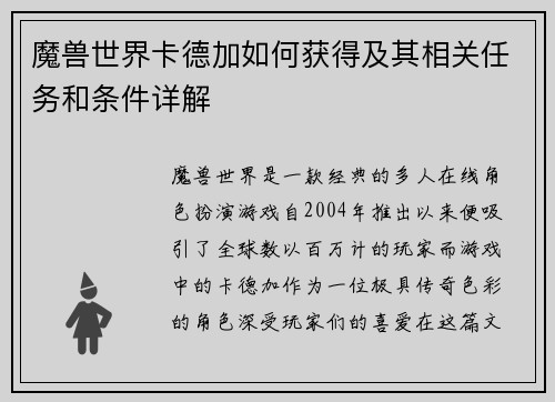 魔兽世界卡德加如何获得及其相关任务和条件详解