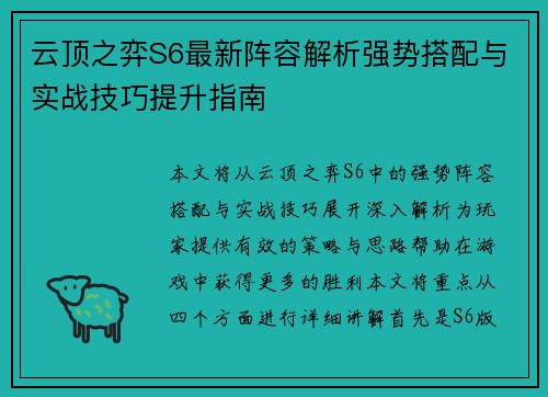 云顶之弈S6最新阵容解析强势搭配与实战技巧提升指南