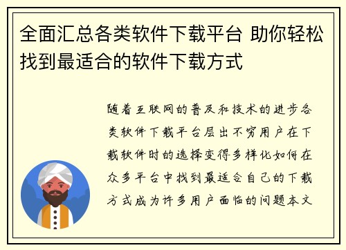 全面汇总各类软件下载平台 助你轻松找到最适合的软件下载方式 全面汇总各类软件下载平台 助你轻松找到最适合的软件下载方式