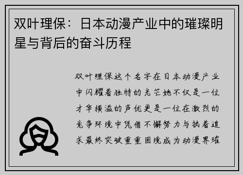 双叶理保：日本动漫产业中的璀璨明星与背后的奋斗历程