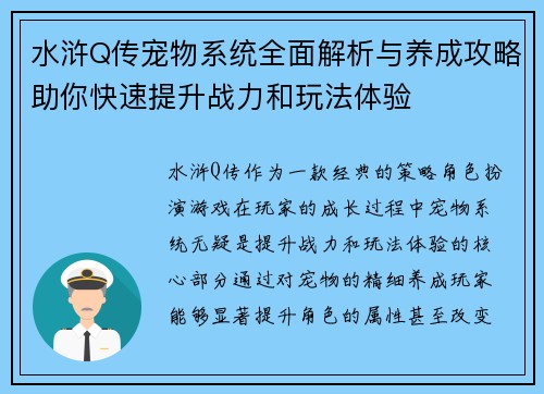 水浒Q传宠物系统全面解析与养成攻略助你快速提升战力和玩法体验 水浒Q传宠物系统全面解析与养成攻略助你快速提升战力和玩法体验