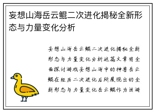 妄想山海岳云鲲二次进化揭秘全新形态与力量变化分析 妄想山海岳云鲲二次进化揭秘全新形态与力量变化分析